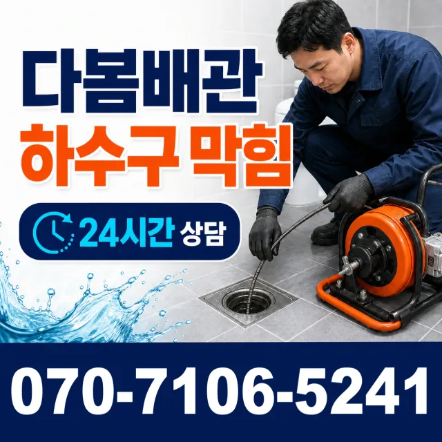 양덕2동 소변기청소 상담 이미지 2