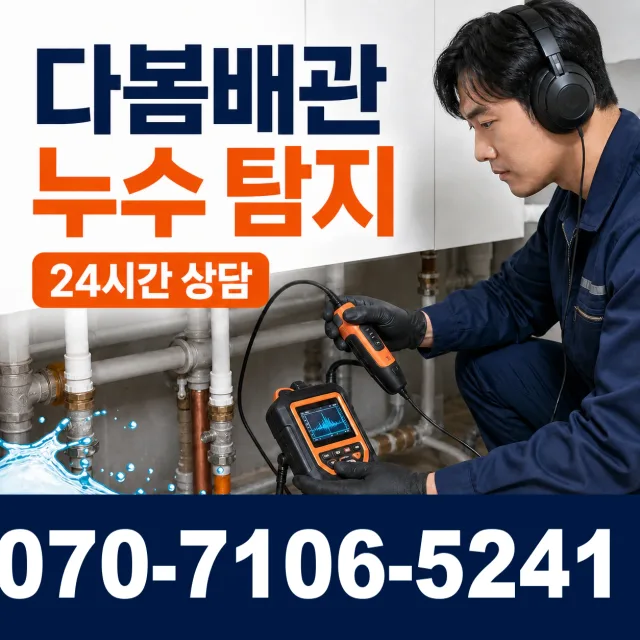 양덕2동 소변기청소 상담 이미지 5