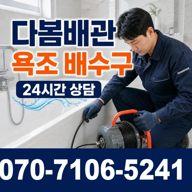 양덕2동 소변기청소 상담 이미지 6