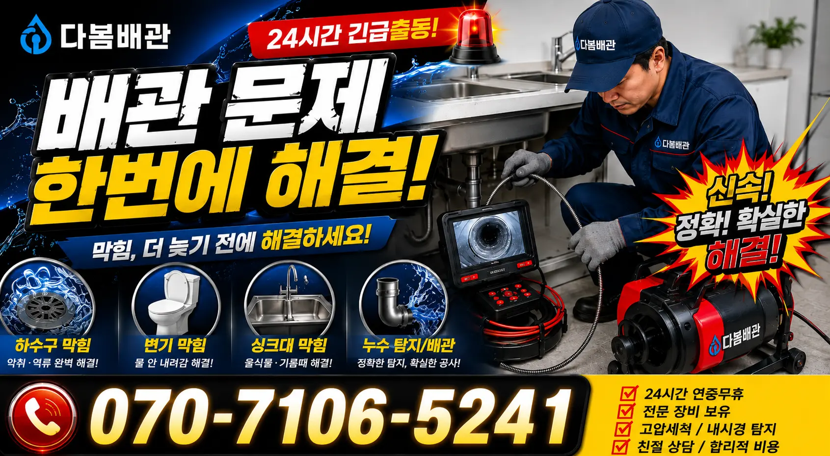 양덕2동 소변기청소 24시간 긴급출동 상담 안내